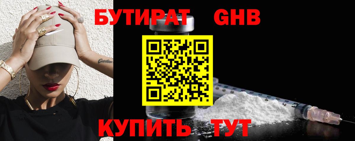 БУТИРАТ GHB Апатиты