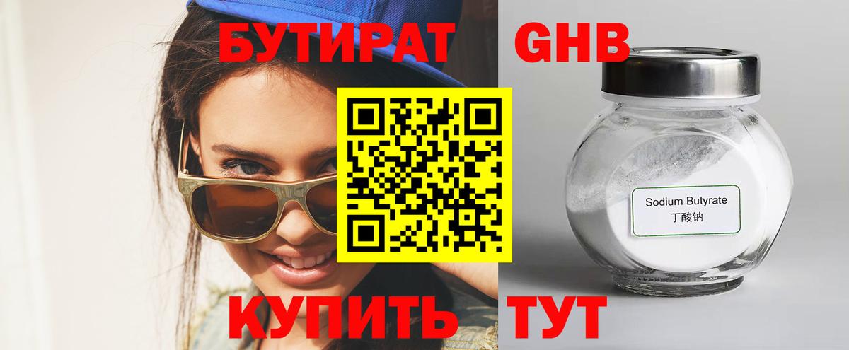 Бутират  Вход с VPN  Апатиты  БУТИРАТ бутик 