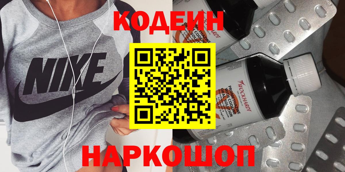 Апатиты  Кодеиновый сироп Lean Purple Drank  Кодеин напиток Lean (лин)  Вход с VPN 