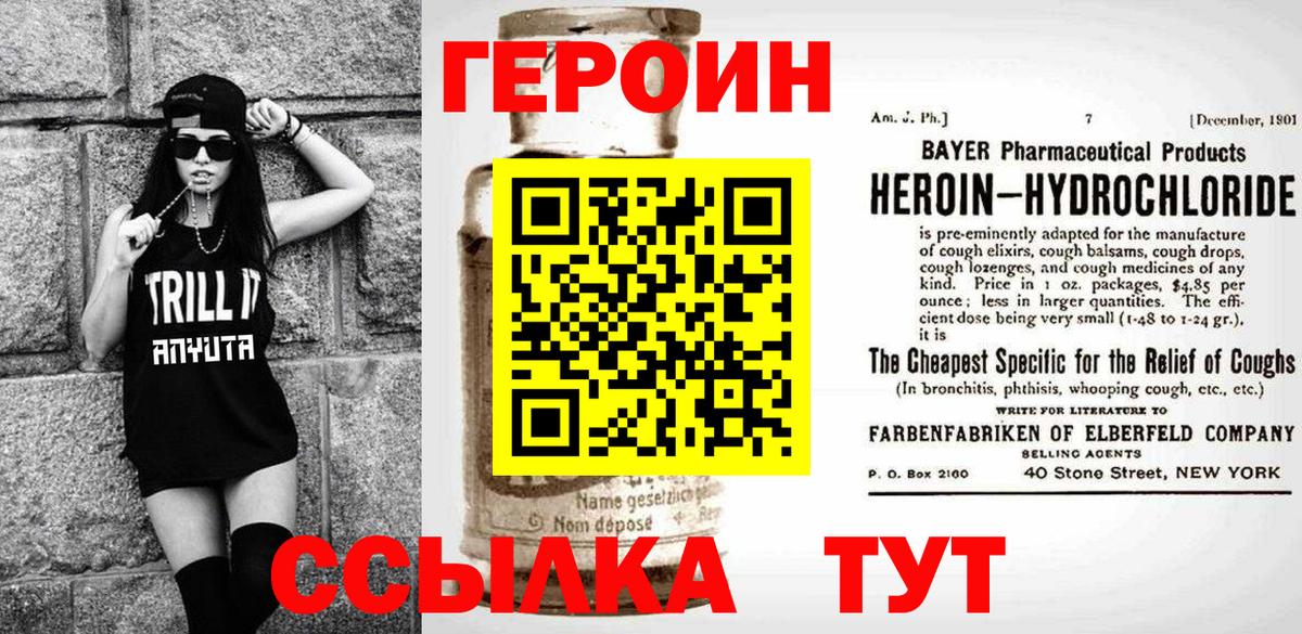 Героин VHQ Апатиты